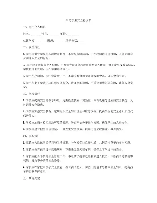 中考学生安全协议书
