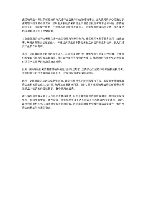 庞氏骗局造作百年