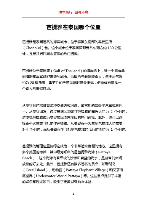 芭提雅在泰国哪个位置
