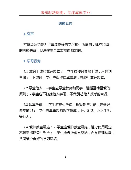 班级公约文档