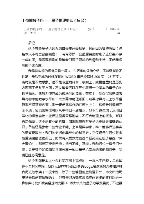 上帝掷骰子吗——量子物理史话（后记）