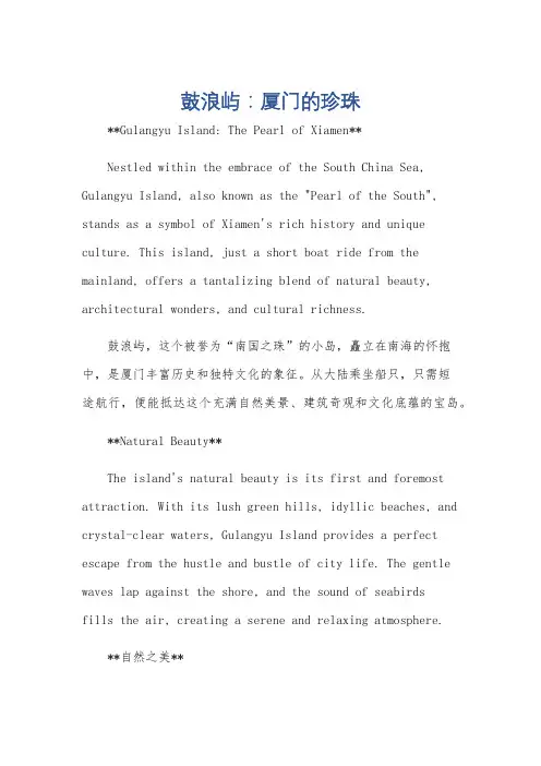 介绍厦门著名景点鼓浪屿的英语作文