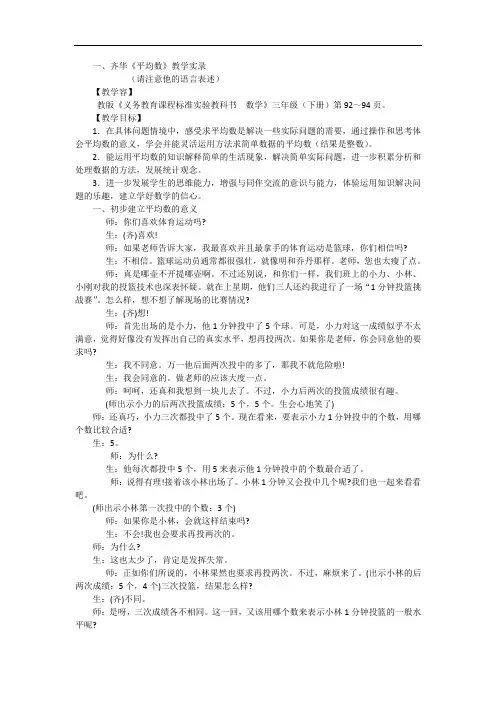 张齐华平均数教学设计说明