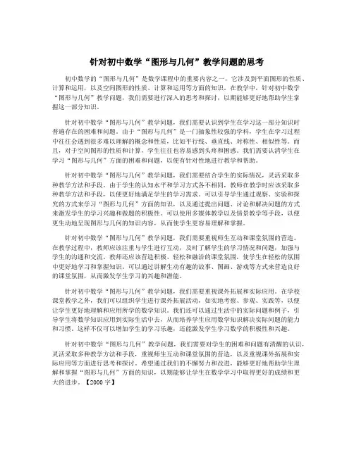 针对初中数学“图形与几何”教学问题的思考