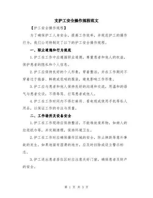 支护工安全操作规程范文