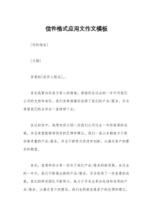 信件格式应用文作文模板