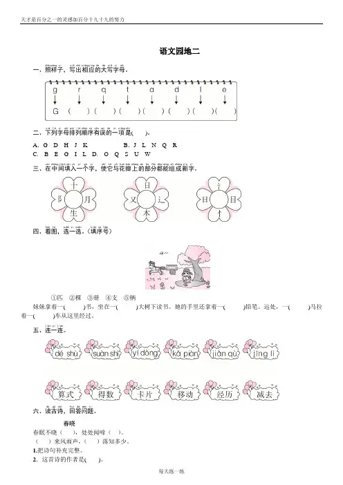 (习题)语文部编一下 《名校课堂》第二单元语文园地二