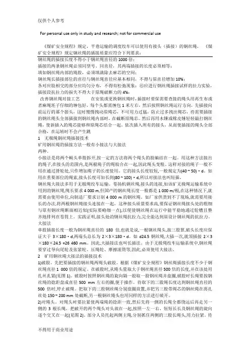 钢丝绳插接方法