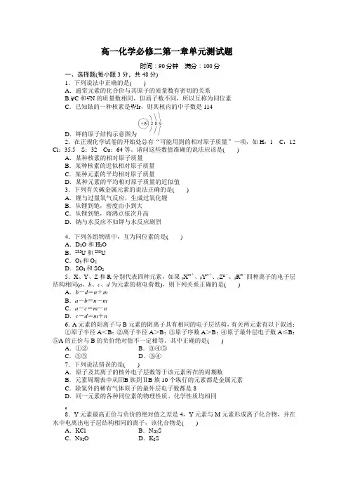 高一化学必修二第一章测试题(含答案及解析)