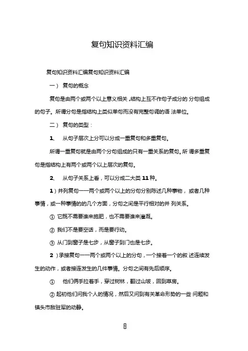 复句知识资料汇编