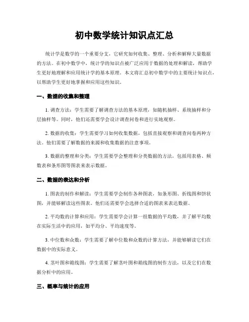 初中数学统计知识点汇总