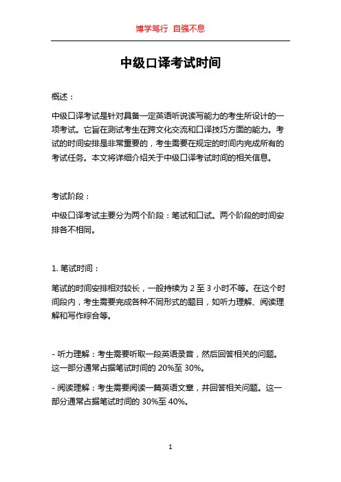 中级口译考试时间