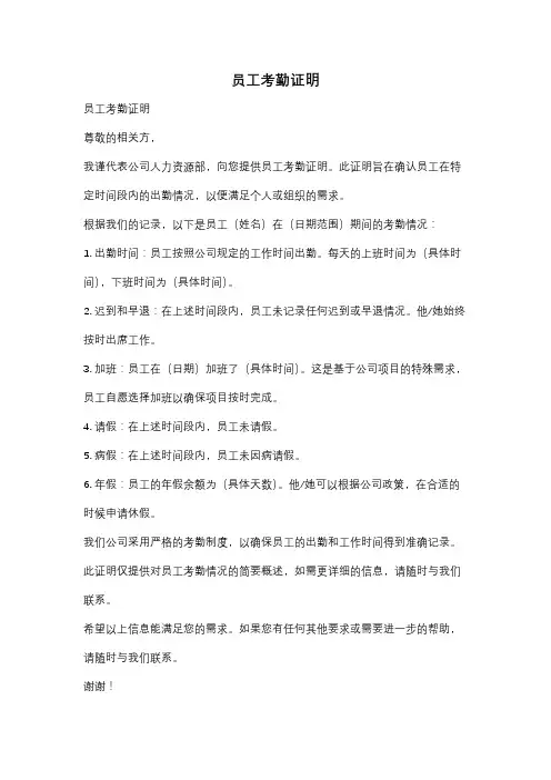 员工考勤证明