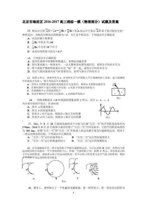 北京市海淀区2016-2017高三理综一模(物理部分)试题及答案