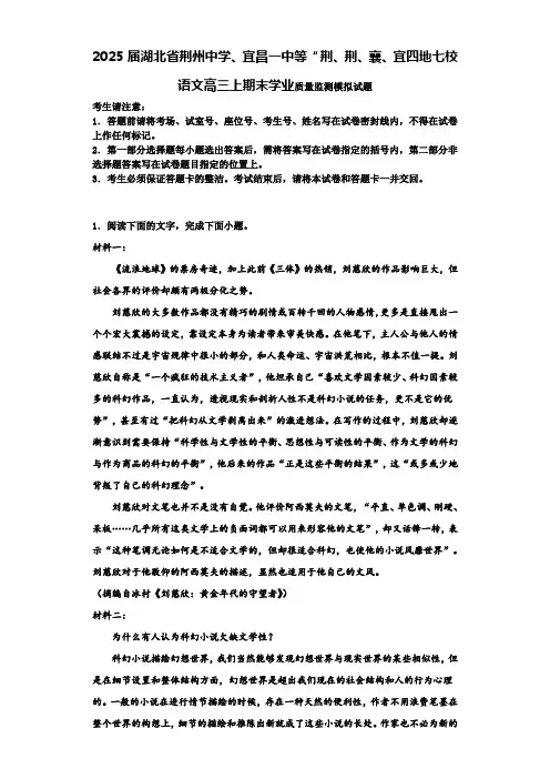 2025届湖北省荆州中学、宜昌一中等“荆、荆、襄、宜四地七校语文高三上期末学业质量监测模拟试题含解析