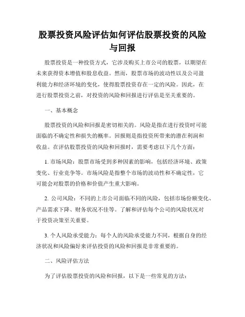 股票投资风险评估如何评估股票投资的风险与回报