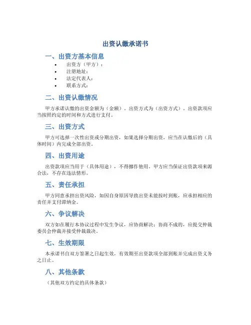 出资认缴承诺书