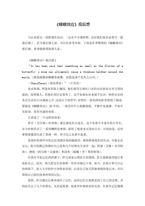 《蝴蝶效应》观后感