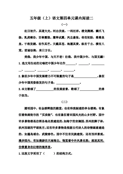 五年级上册语文第四单元课内阅读二(部编版,4篇,含答案)