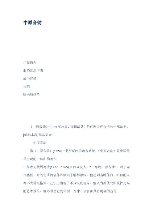 中原音韵