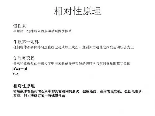 狭义相对论