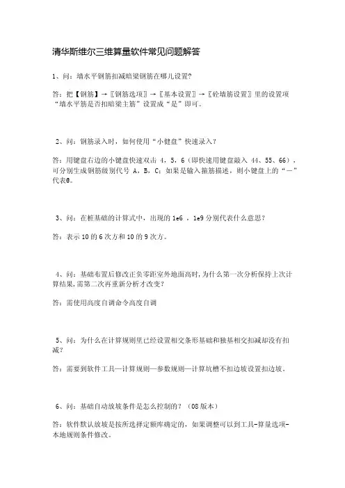 【2017年整理】清华斯维尔三维算量软件常见问题解答