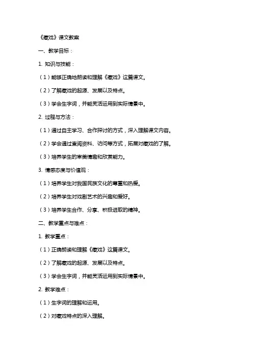 《藏戏》课文教案