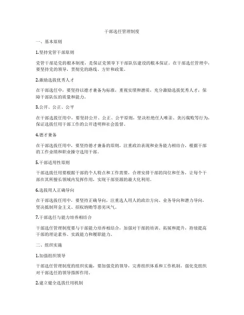干部选任管理制度