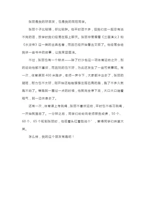 普通话考试命题说话题目及范文：我的朋友(1)