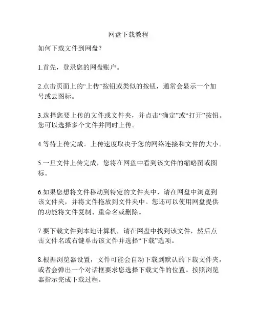网盘下载教程