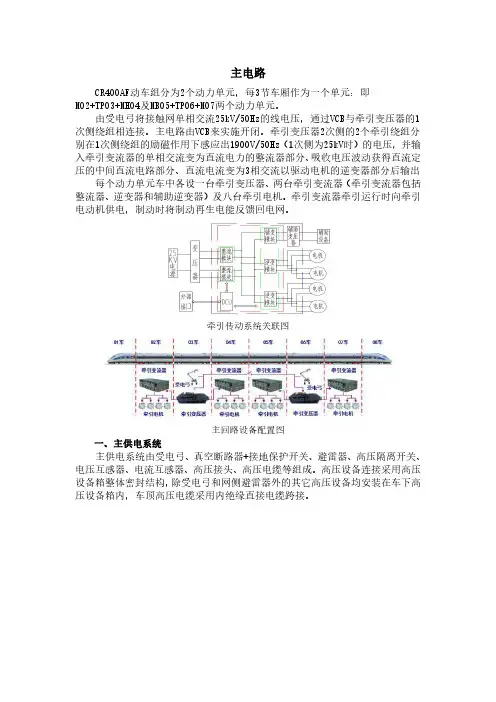 1-CR400AF型动车组主电路