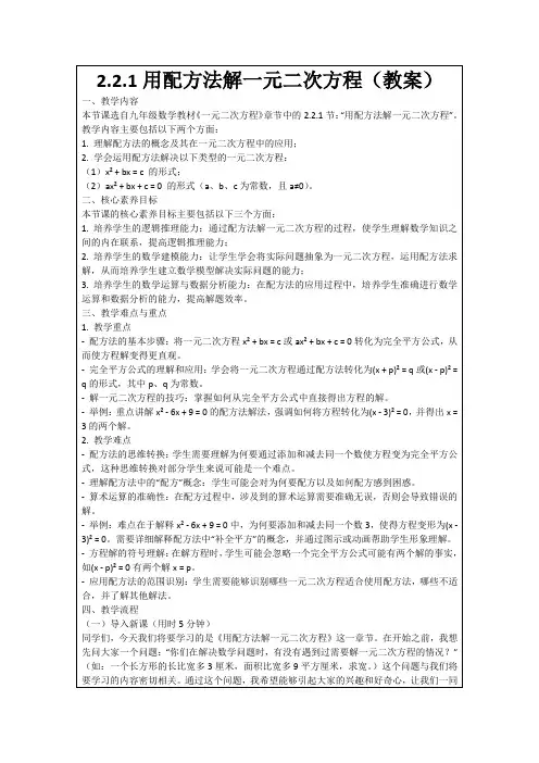 2.2.1用配方法解一元二次方程(教案)