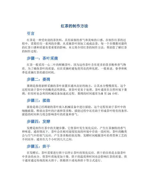 红茶的制作方法