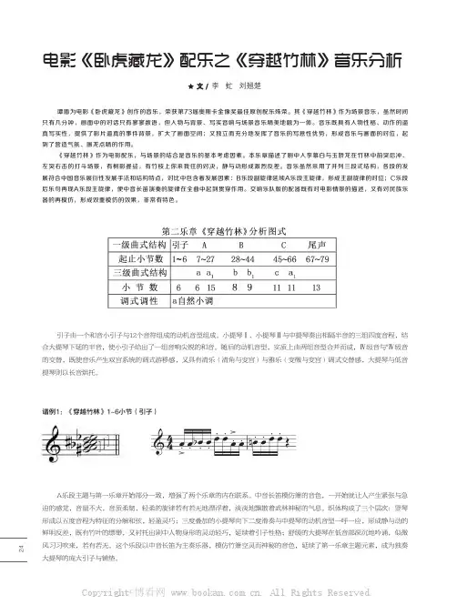 电影《卧虎藏龙》配乐之《穿越竹林》音乐分析