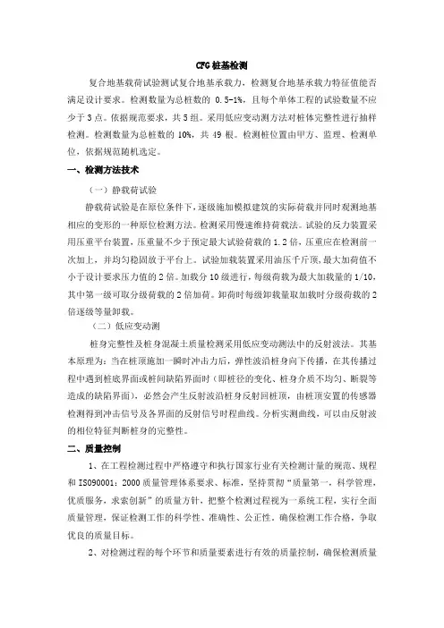 CFG桩基检测