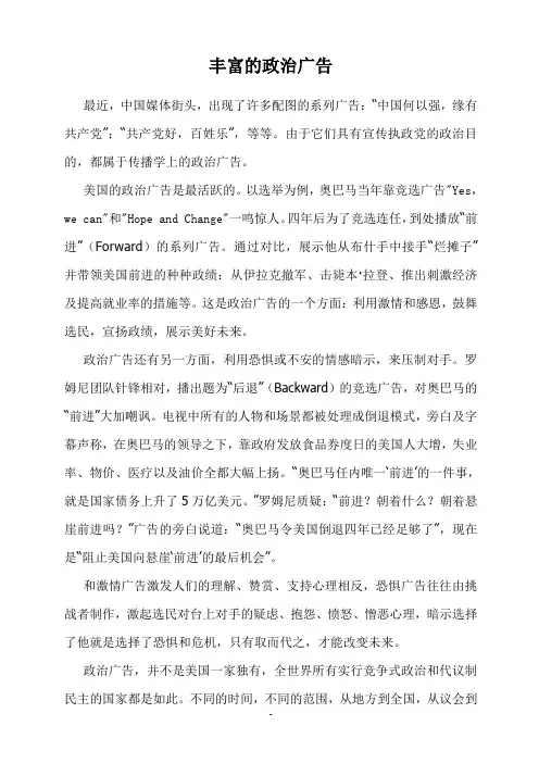 丰富的政治广告
