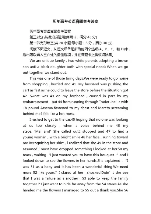 历年高考英语真题参考答案