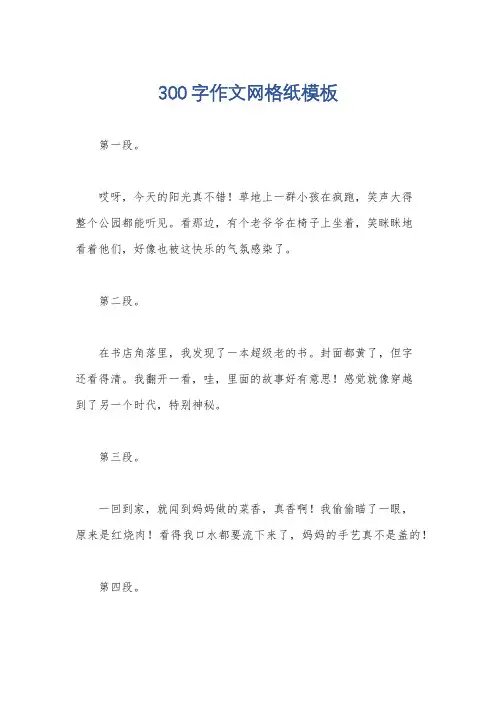 300字作文网格纸模板