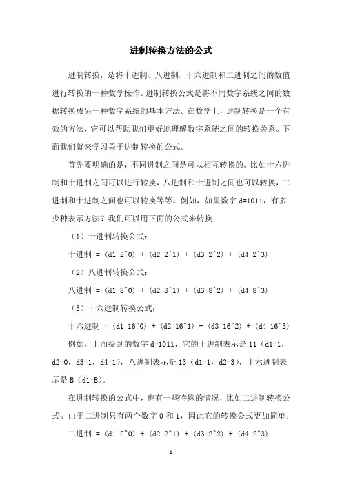 进制转换方法的公式