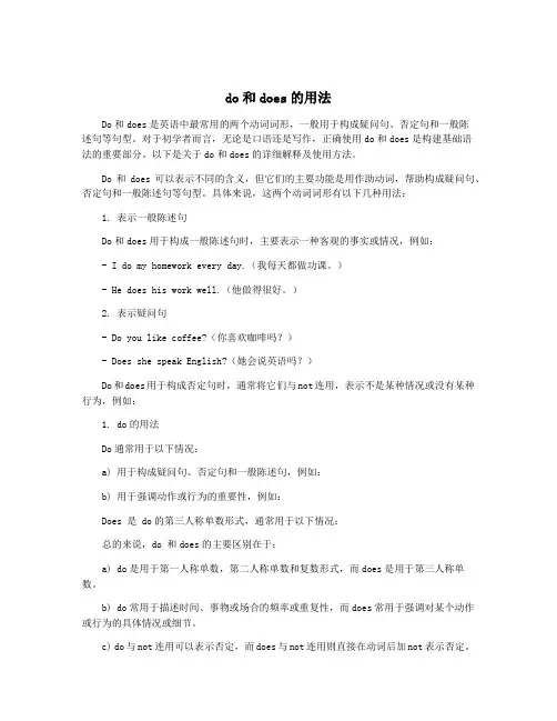 do和does的用法