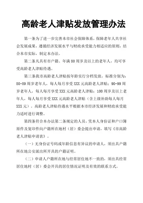 高龄老人津贴发放管理办法