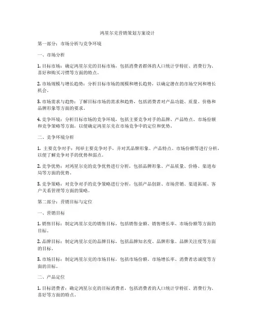 鸿星尔克营销策划方案设计