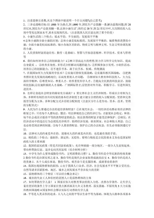 九年级教科版政治知识点
