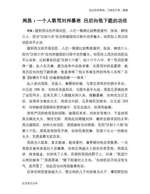历史趣谈：周昌：一个人敢骂刘邦暴君 吕后向他下跪的功臣