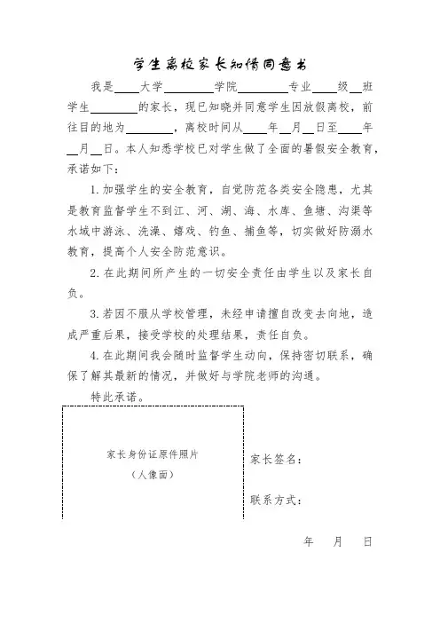 学生离校家长知情同意书