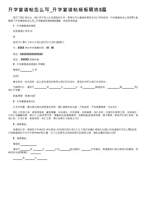 升学宴请帖怎么写_升学宴请帖模板精选5篇