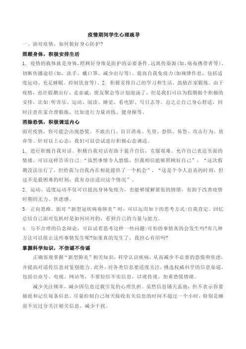 疫情期间学生心理疏导