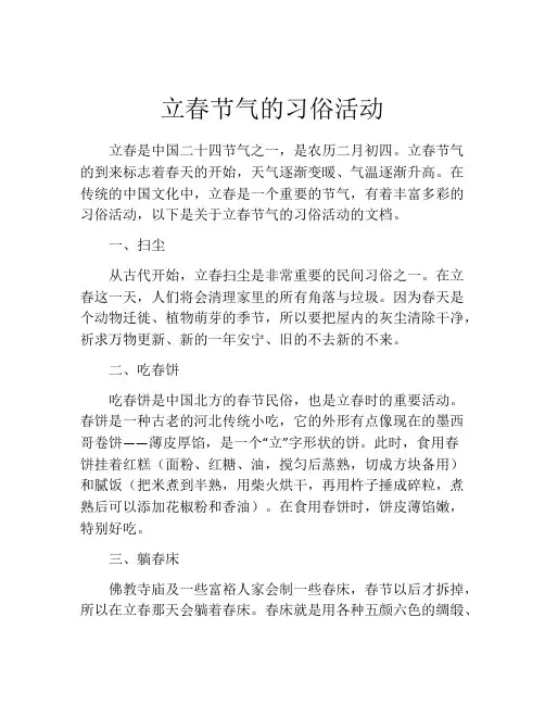 立春节气的习俗活动