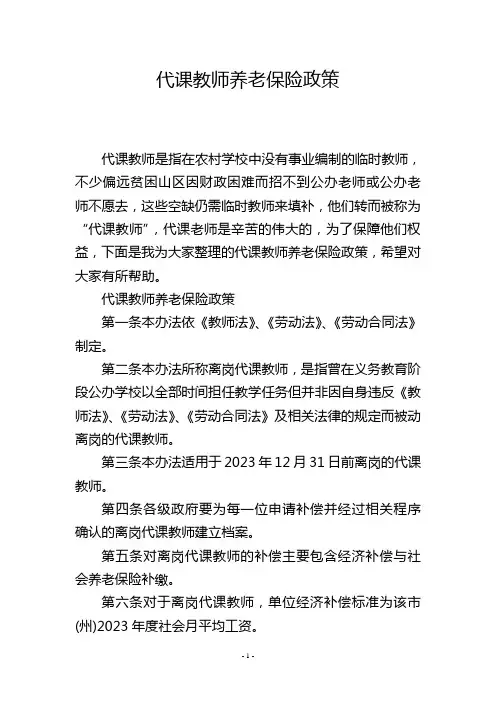 代课教师养老保险政策