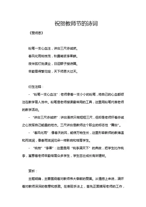 祝贺教师节的诗词